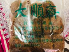 -大顺斋(牛街店)