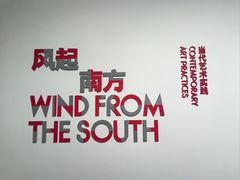 -中华艺术宫(上海美术馆)