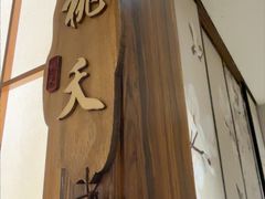 -桃夭日式料理(国信店)