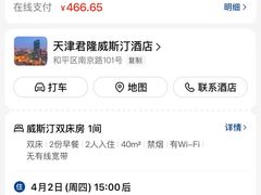 -天津君隆威斯汀酒店
