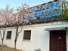 -扬州瘦西湖汇金酒店