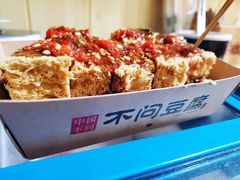 -不问豆腐(朝山街店)