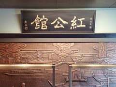 -民国红公馆·秦淮八艳(夫子庙店)