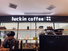 门面-瑞幸咖啡(第一城店)