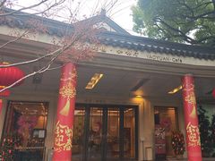 -浙江西子宾馆·瑶园咖啡厅