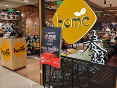 -Home Thai·泰谣(王府井apm店)