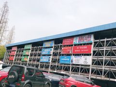 -疁城新天地-立体停车场