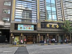 -杏花樓(福州路总店)