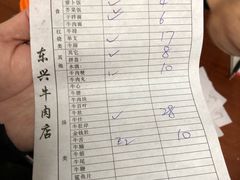 账单-东兴牛肉店(庄府巷店)