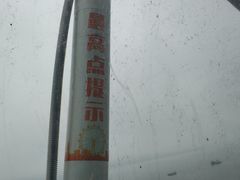 -琴岛之星摩天轮
