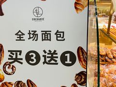 -安上烘焙 ENCHANTE(世纪汇店)