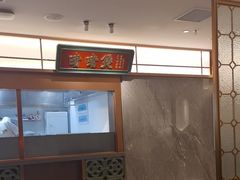 -大鸽饭(岗顶店)