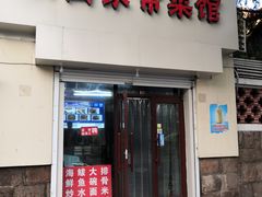 门面-公寓家常菜馆(海军博物馆店)