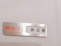 -新吉士·上海菜(浦东LCM置汇旭辉店)