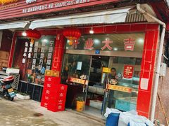 -瞻岐金锅饭店