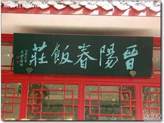 门面-石头门坎