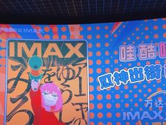 -寰映影城(大融城激光IMAX店)