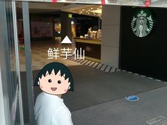 -鲜芋仙(国和店)