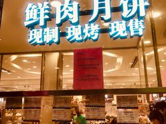 门面-上海市长春食品商店(淮海中路店)