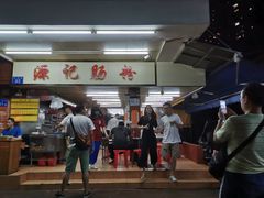-源记肠粉(华贵路店)