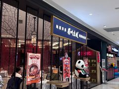 -眉州东坡(鸿坤店)