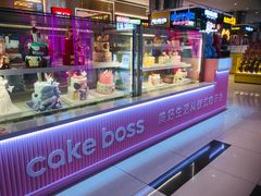 -CAKE BOSS 蛋糕老板(西单君太百货店)