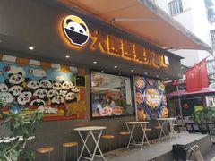 -大熊熊螺蛳粉(埌西店)