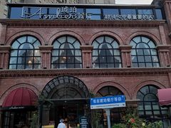 -Amber 琥珀餐厅·洛阳地标特色菜