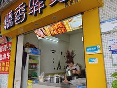 -糯香驿站(施家园分店)