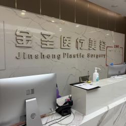 -金圣医疗美容