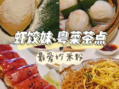 -虾饺妹·酒家(海珠广场店)