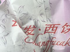 -长发西饼(临顿路店)