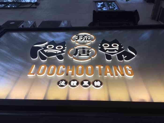 打分 台式奶茶店,生意非常好,奶茶味道水准上,文山包种茶醇爽回甘,不