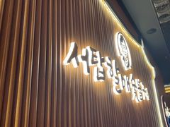 -西塔老太太泥炉烤肉(济南首店)