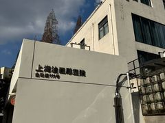 -上海油画雕塑院