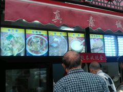 门面-真素诚(玉泉路总店)