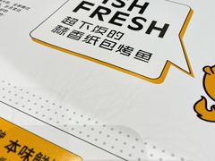 -有鱼吃·纸包烤鱼(曲江创意谷店)