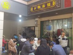 -小狗面馆(复兴店)