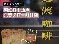 -邊渡咖啡