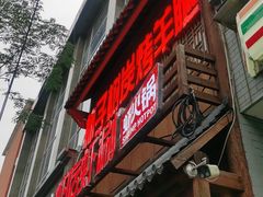 -柿子树炭烤羊腿(金台路店)