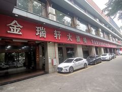 -金瑞轩大酒楼·顺德鱼生·粤菜海鲜(东江国际店)