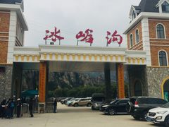 -大连冰峪旅游度假区