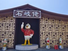 -石岐佬中山菜馆(张溪店)