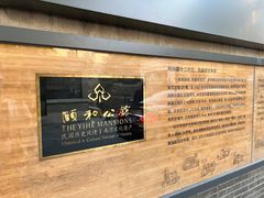 -萬國春·中菜馆(颐和公馆店)