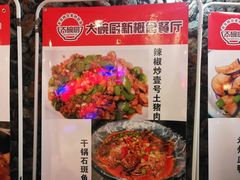 -大碗厨 25年老字号 现炒湘菜(四季天地店)