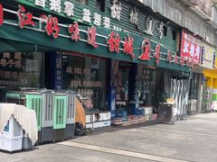 -甜城1号(临江小区店)