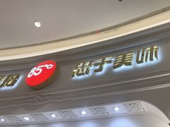 -85度C(南京龙江店)