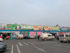 -三旗百汇商品城