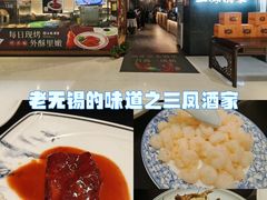 -三凤酒家·百年无锡菜(清扬茂业店)
