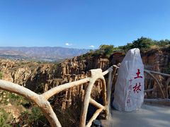 -元谋土林景区(物茂土林)